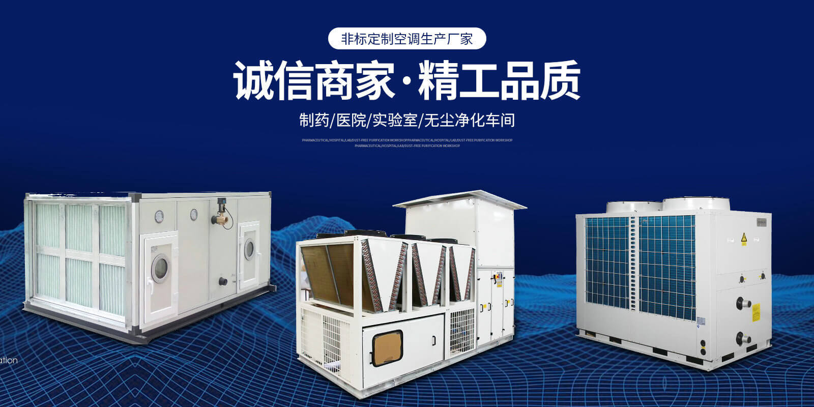 科瑞特空调集团有限公司主要产品